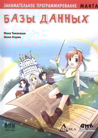 Занимательное  программирование. Базы данных