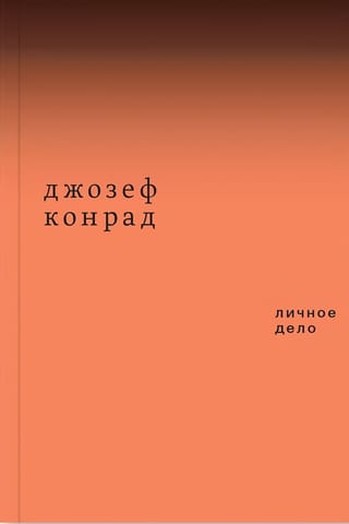 Личное  дело