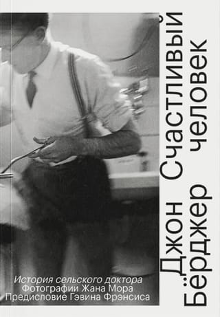 Счастливый  человек. История сельского доктора