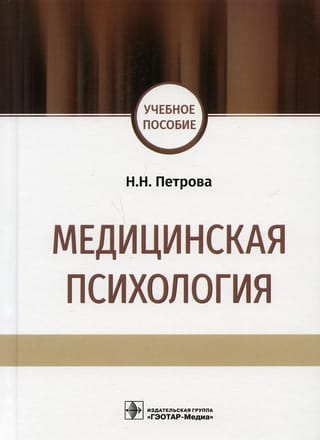Медицинская  психология