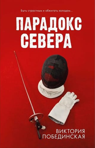 Парадокс севера