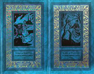 Разносчица хлеба. В  2 томах