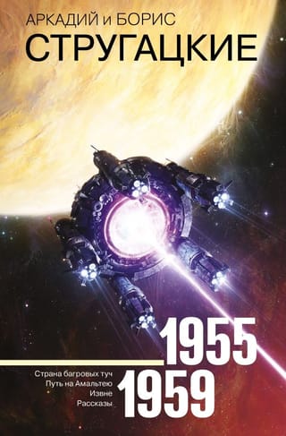 Собрание  сочинений 1955-1959