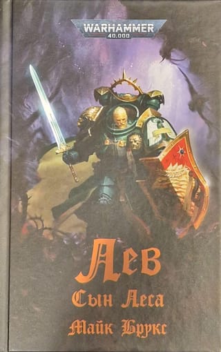 Лев.  Сын Леса