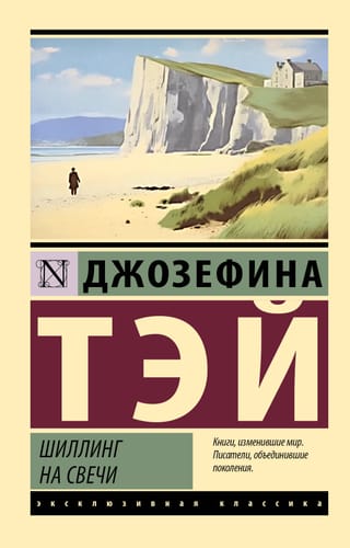 Шиллинг на свечи