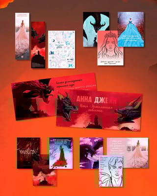 Конверт с набором по  циклу романов «Нежеланная невеста» Анны Джейн