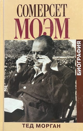Сомерсет Моэм: Биография