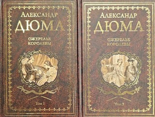 Ожерелье  королевы. В 2 томах