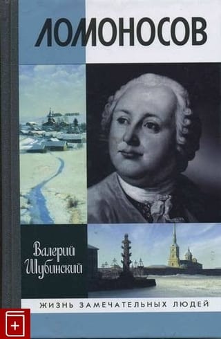 Ломоносов