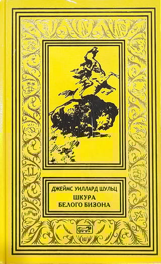 Шкура  белого бизона