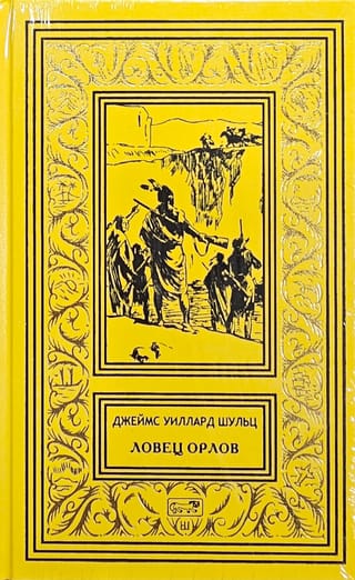 Ловец  орлов