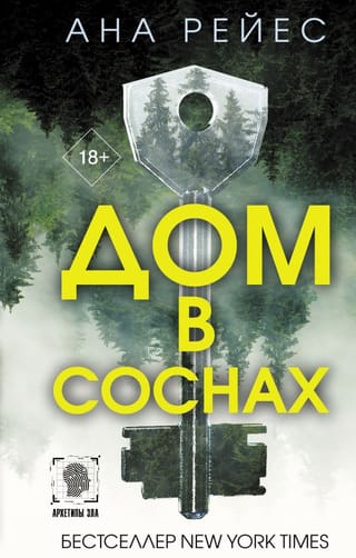 Дом в  соснах