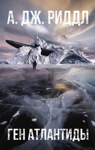 Ген  Атлантиды