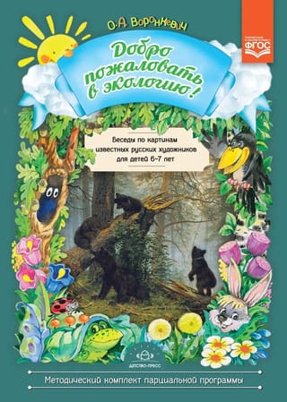 Беседы по картинам известных русских художников для детей 6-7 лет