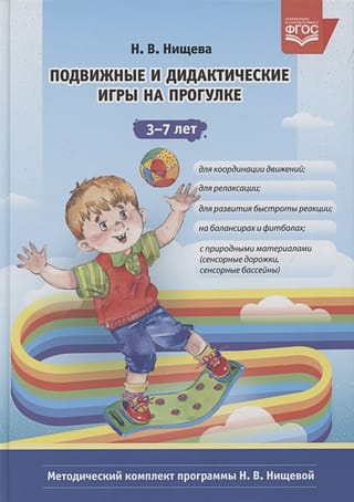 Подвижные и дидактические игры на прогулке 3-7 лет