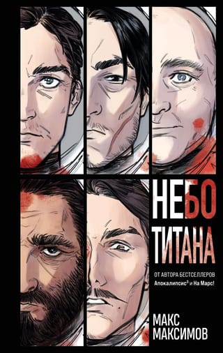 Небо  Титана