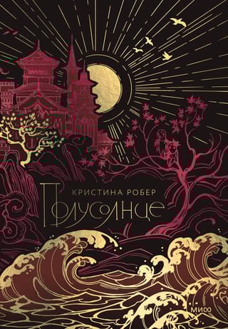 Полусолнце