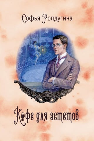 Кофейные  истории VII. Кофе для эстетов