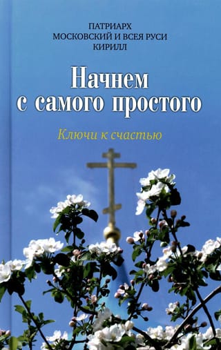 Начнем с  самого простого. Ключи к счастью