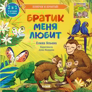 Братик  меня любит. Сестренка меня любит