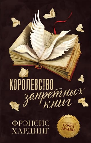 Королевство  запретных книг