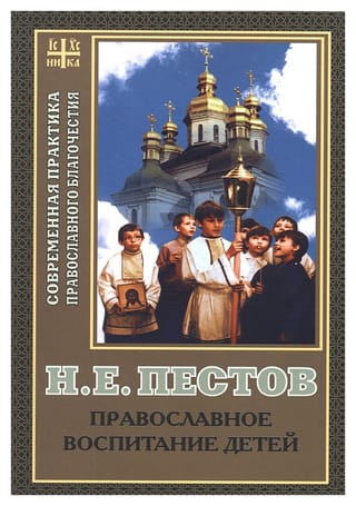Православное  воспитание детей