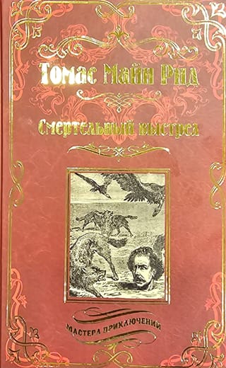 Смертельный  выстрел