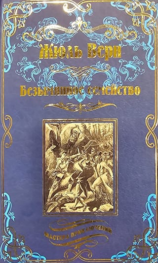 Безымянное  семейство