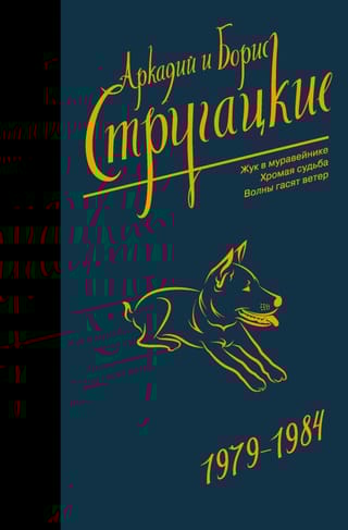 Собрание  сочинений 1979-1984