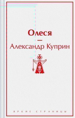 Олеся