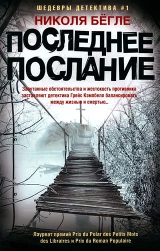 Последнее  послание