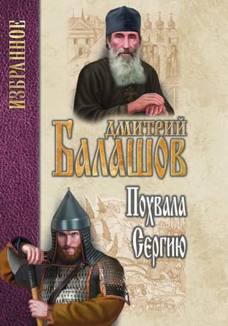 Похвала  Сергию