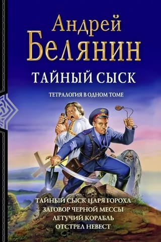 Тайный  сыск