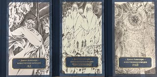 Божественная  комедия. В 3 томах