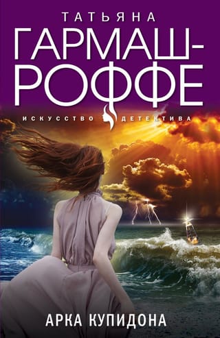 Арка  Купидона