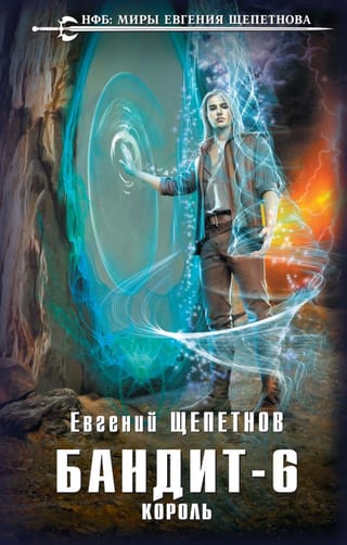 Бандит.
  Король