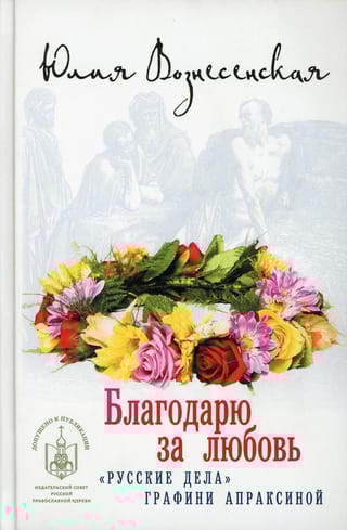 Благодарю
  за любовь