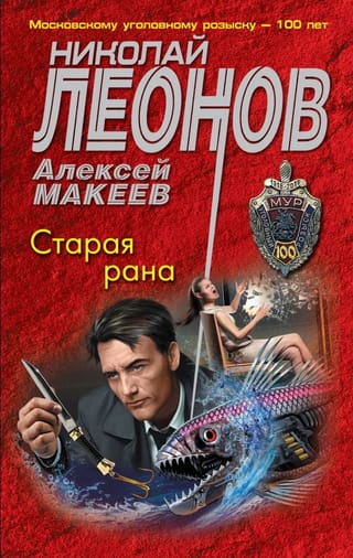 Старая  рана