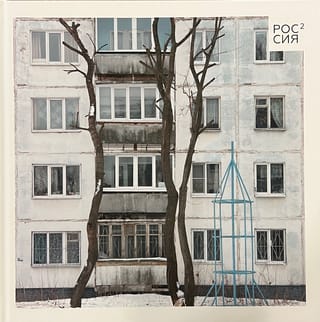 Россия в квадрате