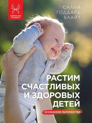 Растим
  счастливых и здоровых детей. Осознанное материнство