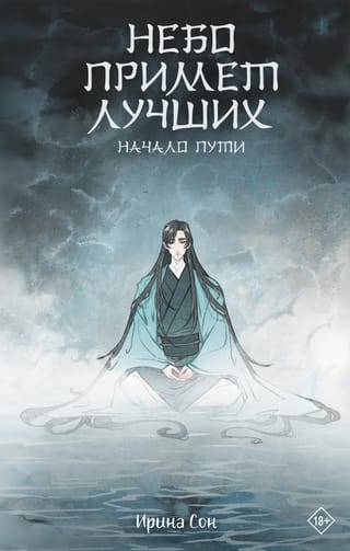 Небо примет лучших.
  Начало пути