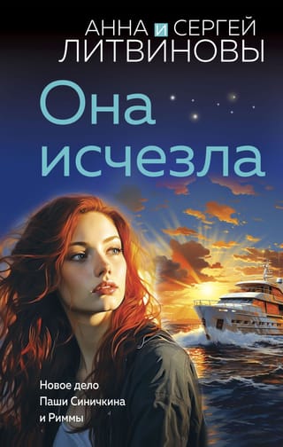 Она  исчезла