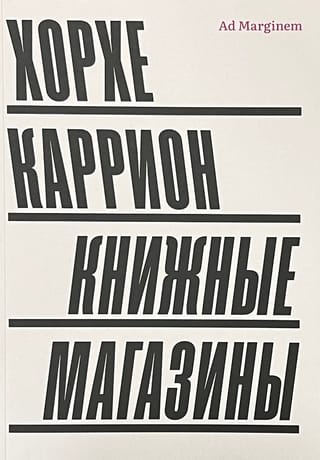 Книжные  магазины