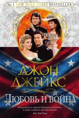 Великая сага. Книга  2. Любовь и война