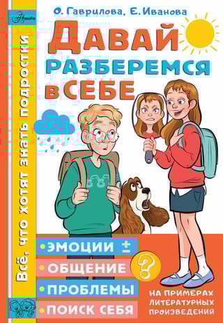 Давай  разберемся в себе