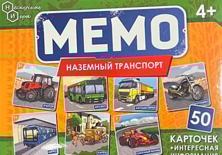 Мемо «Наземный  транспорт»