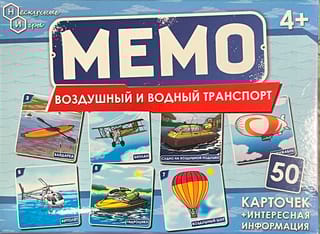 Мемо «Воздушный и  водный транспорт»