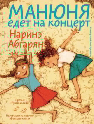 Манюня едет на  концерт