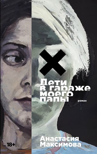 Дети  в гараже моего папы