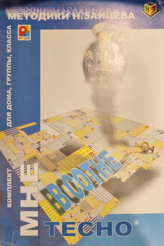 Мне  в сотне тесно